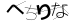 CAPTCHA