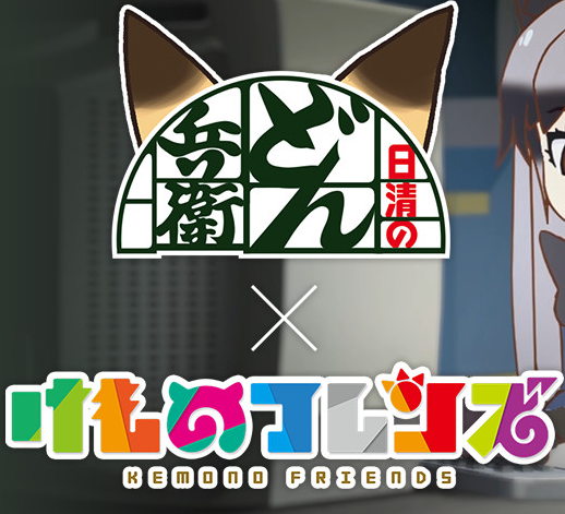 けものフレンズとどん兵衛のコラボCMが公開！星野源も出演！【動画】