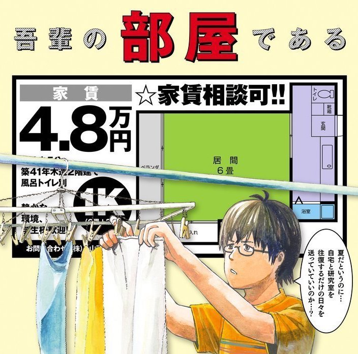 菊池風磨が新ドラマ『吾輩の部屋である』で初主演！演技は上手い？