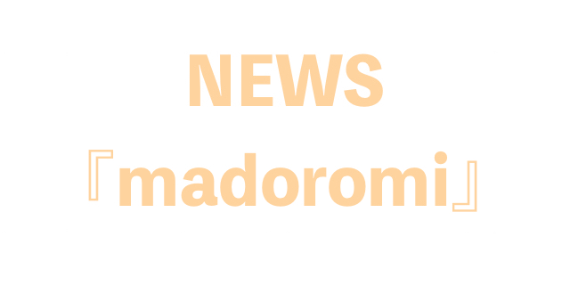 News Madoromi の歌詞の解釈や意味を調査 作詞作曲は誰 動画 Yutori Channel