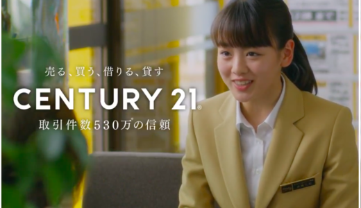 『センチュリー21』CMで相談を受ける新人社員の女性(女優)は誰？