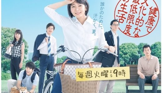 『健康で文化的な最低限度の生活』(ケンカツ)第10話の動画見逃しを無料で視聴！