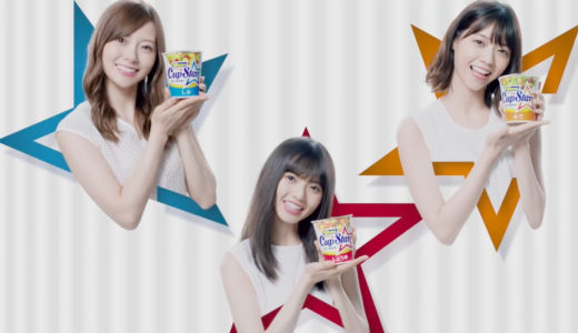 【カップスター】CMラーメンを食べるアイドルの女優(女性)は誰？