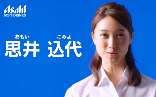 カラダカルピスcmの思井込代役で出演している白いシャツの女優は誰 Yutori Channel