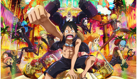 映画『ONE PIECE FILM GOLD』の動画フルを無料で視聴する方法！