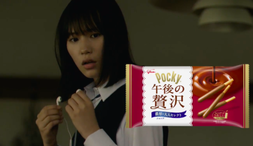 ポッキー午後の贅沢CMの女優は誰？可愛い女子高生の娘役の女の子！