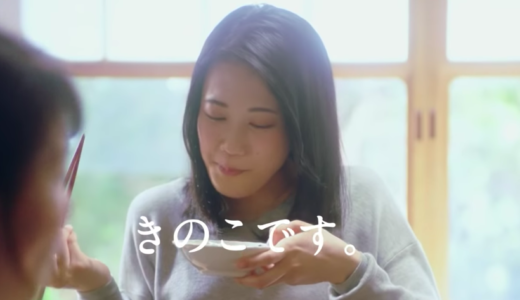 八幡屋礒五郎CMで七味を取ってもらう女優は誰？『おいしいのは、きのこです』