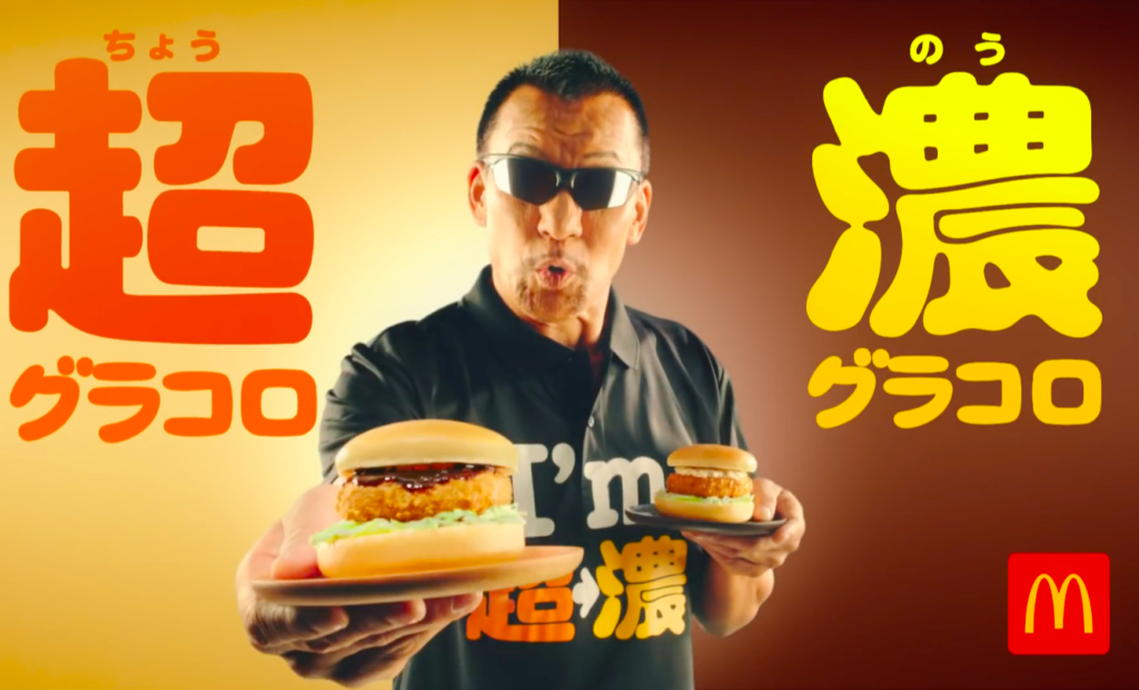 マクドナルド超グラコロと濃グラコロcmの黒いサングラスの俳優は誰 Yutori Channel マクドナルド超グラコロと濃グラコロcmの黒いサングラスの俳優は誰 Yutori Channel