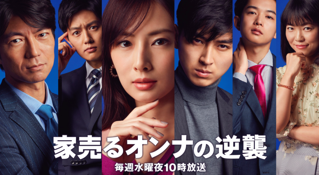 家売るオンナの逆襲 第7話あらすじや感想 働く女性同士の争い 結末は Yutori Channel