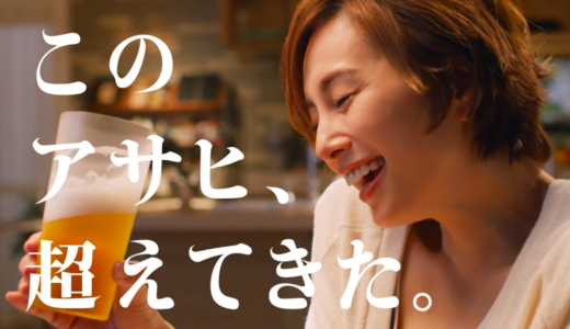 『アサヒ極上キレ味』CMの女優は誰？美味しそうにビールを飲む女性！