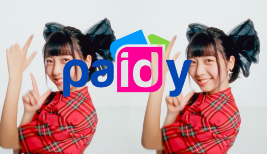 Paidy(ペイディー)CM｜TikTokで踊っている可愛い女優は誰？【動画あり】