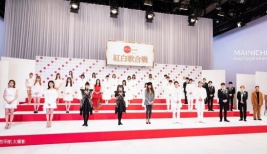 紅白歌合戦2020出場者を紹介！あのグループがまさかの落選！