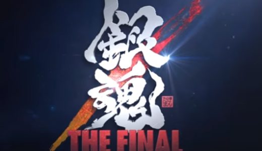 映画『銀魂THE FINAL』の公開日やあらすじ、特典や主題歌を紹介！今度こそ本当に最後！？