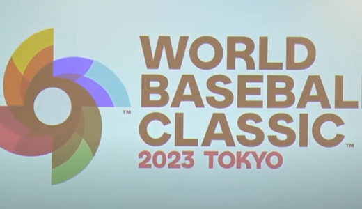 WBC（ワールド・ベースボール・クラシック）が2023年に開催決定！侍ジャパン優勝や大谷翔平出場の可能性は？