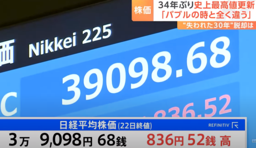 日経平均株価が過去最高値を更新しても景気は良くならない！その理由を解説！