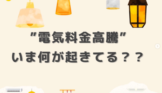 リミックスでんきの魅力とは？評判をチェック　お得にならない場合とその対策は？