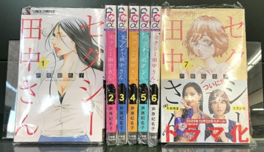 『セクシー田中さん』原作者急死で激震のドラマ業界！漫画が原作のドラマは今後制作されないのか？