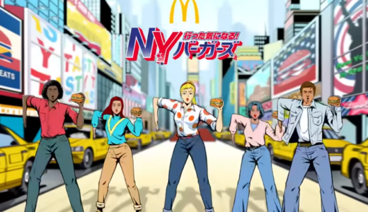 マクドナルド『N.Y.バーガーズ2026』のCMやメニューを紹介！
