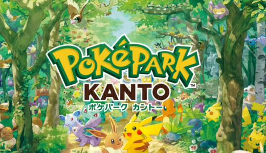 『ポケパークカントー』のエリアやチケット、営業時間は？