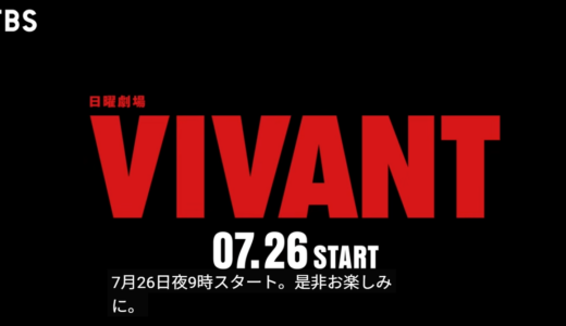 ドラマ『VIVAN』第2シリーズは2クールでの放送！あらすじや見どころは？