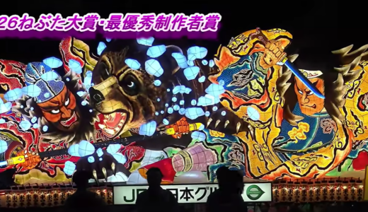 青森ねぶた祭り2026はJRがねぶた大賞受賞！